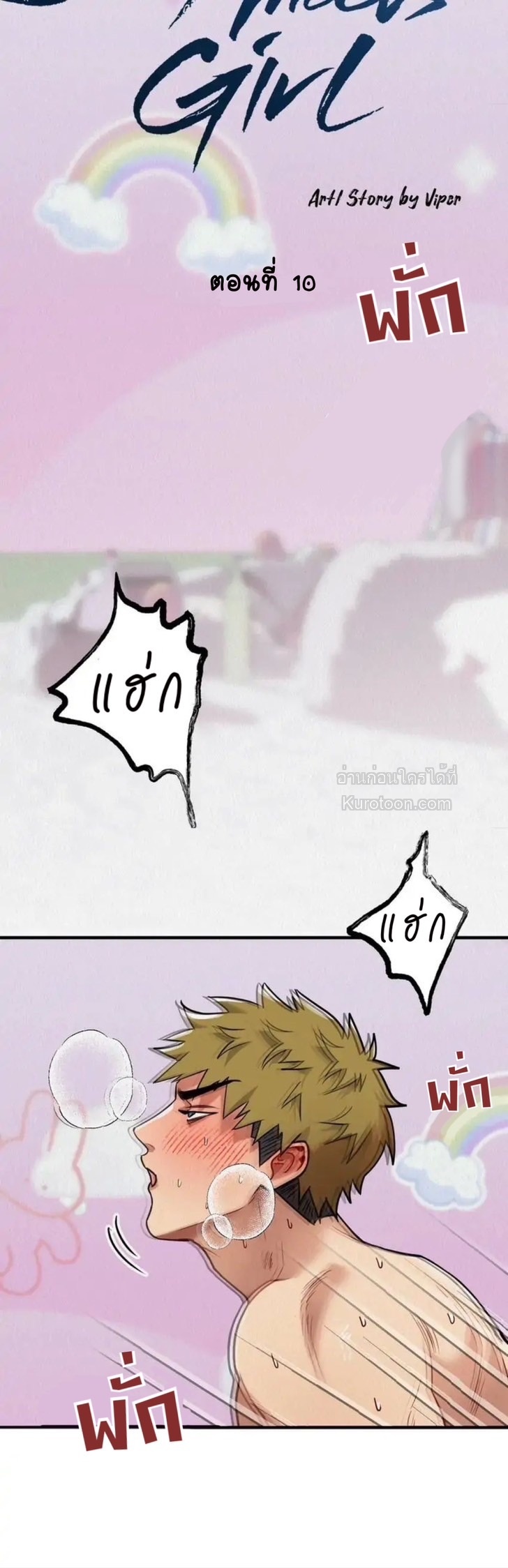 Boy Meets Girl [จบ] ตอนที่ 10 - รูปที่ 2